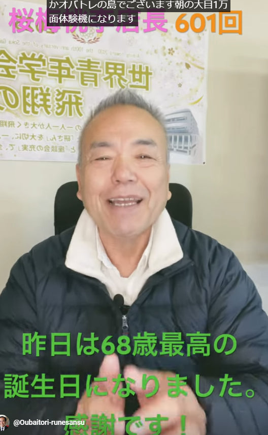 朝の題目1万遍・601回目:題目励み、新たな章へ!68歳の誕生日を迎え、人間革命への決意を新たにす